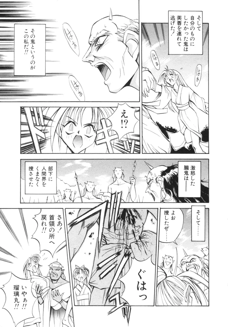 美姫幻視 Page.70
