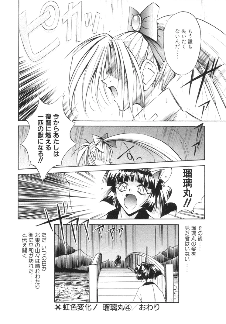 美姫幻視 Page.73