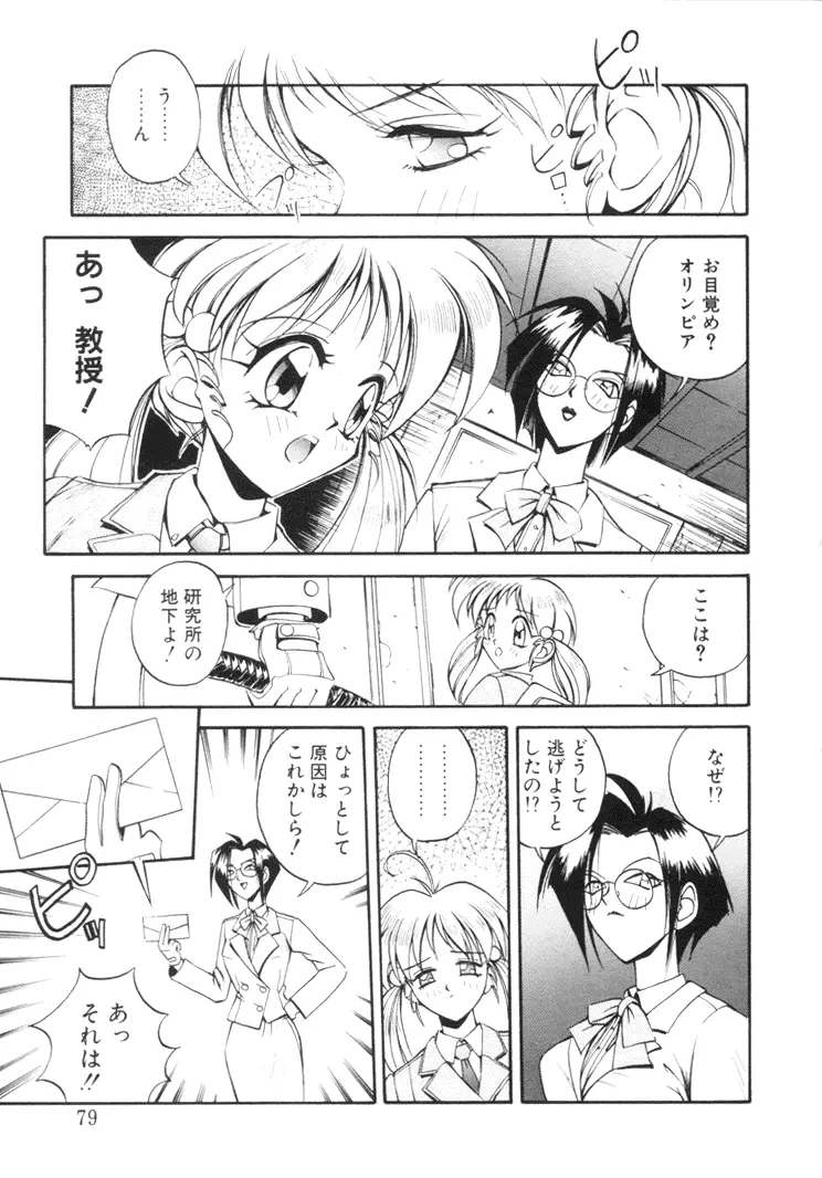 美姫幻視 Page.78