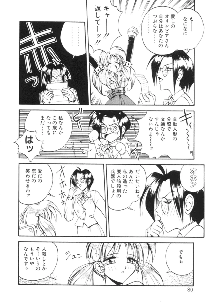 美姫幻視 Page.79