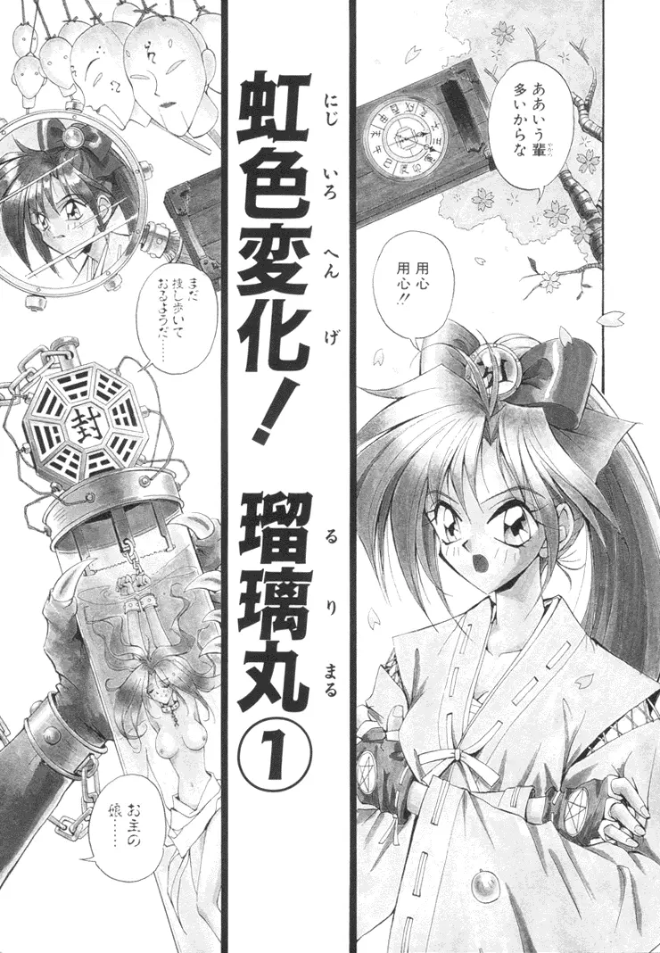 美姫幻視 Page.8