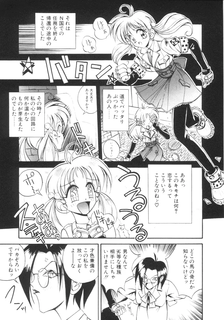 美姫幻視 Page.80