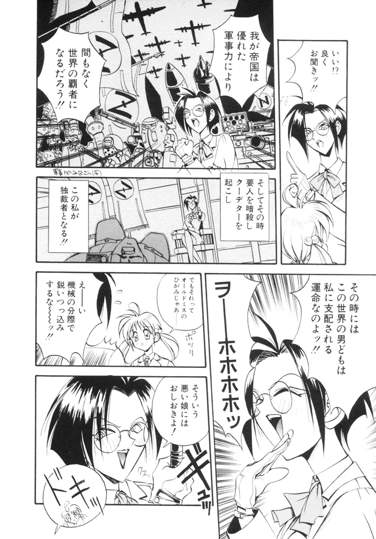 美姫幻視 Page.81
