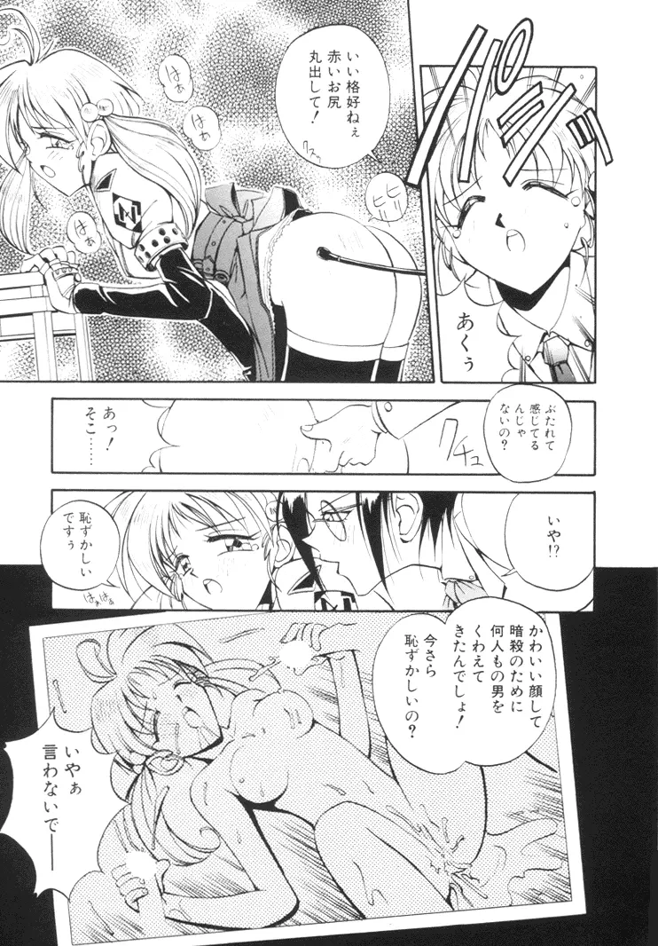 美姫幻視 Page.82