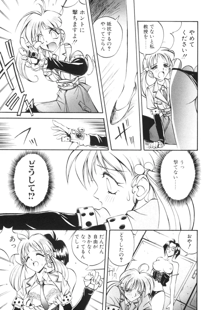 美姫幻視 Page.84