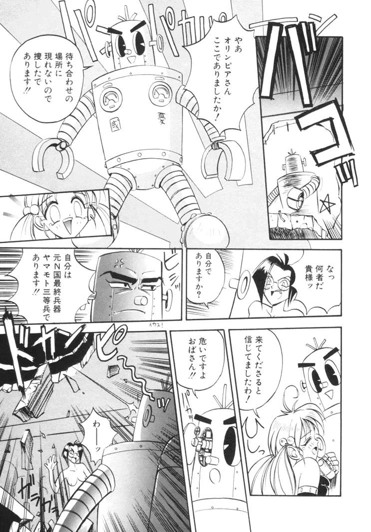 美姫幻視 Page.88