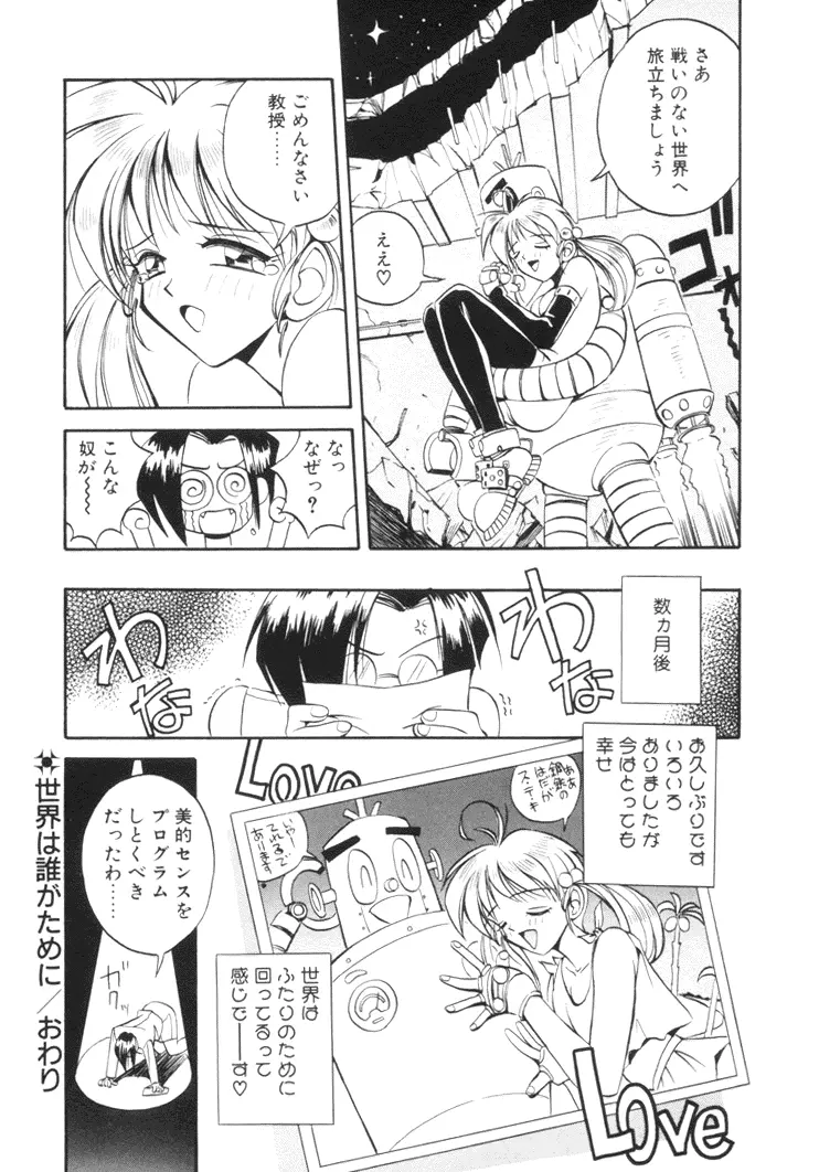 美姫幻視 Page.89