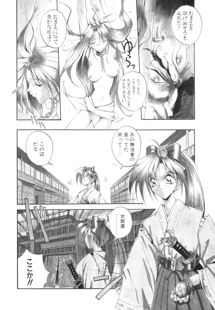 美姫幻視 Page.9