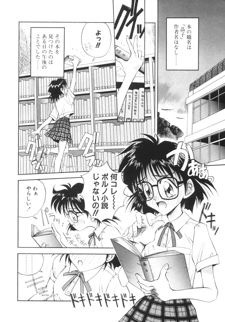 美姫幻視 Page.91