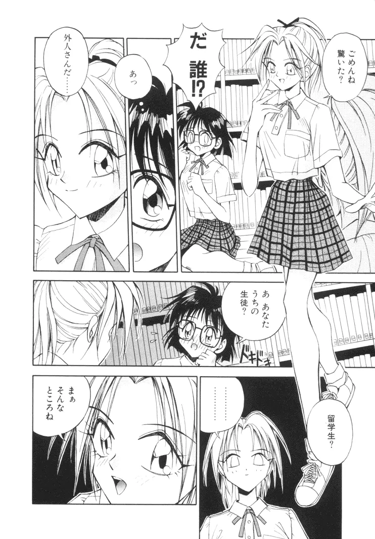 美姫幻視 Page.93