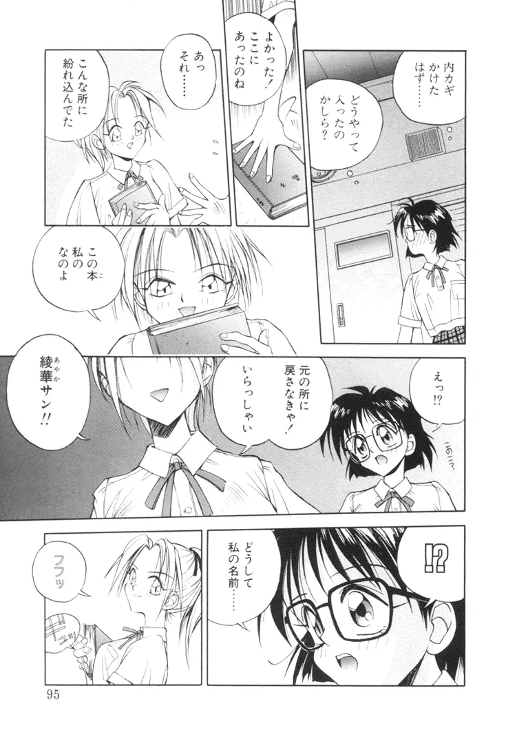 美姫幻視 Page.94