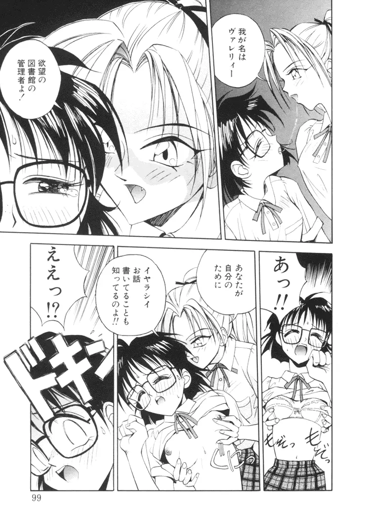 美姫幻視 Page.98