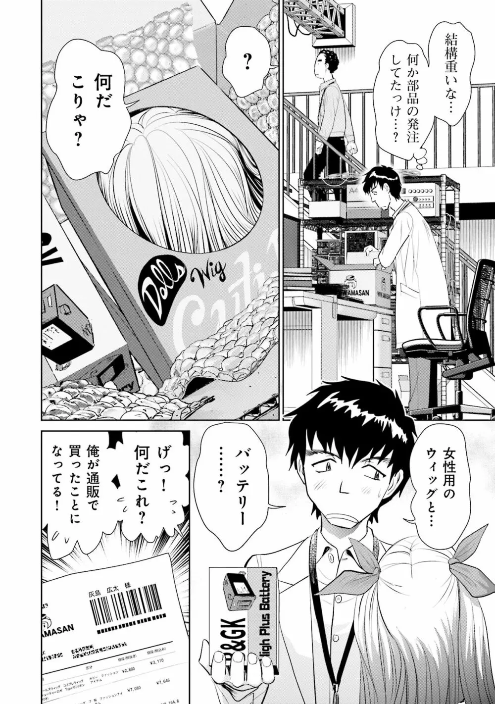 終末家族計画 Page.10