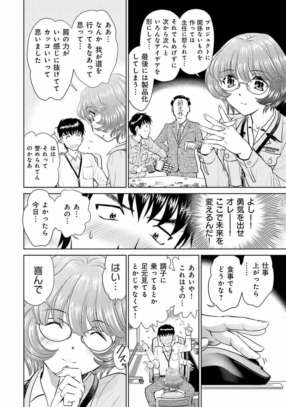 終末家族計画 Page.100