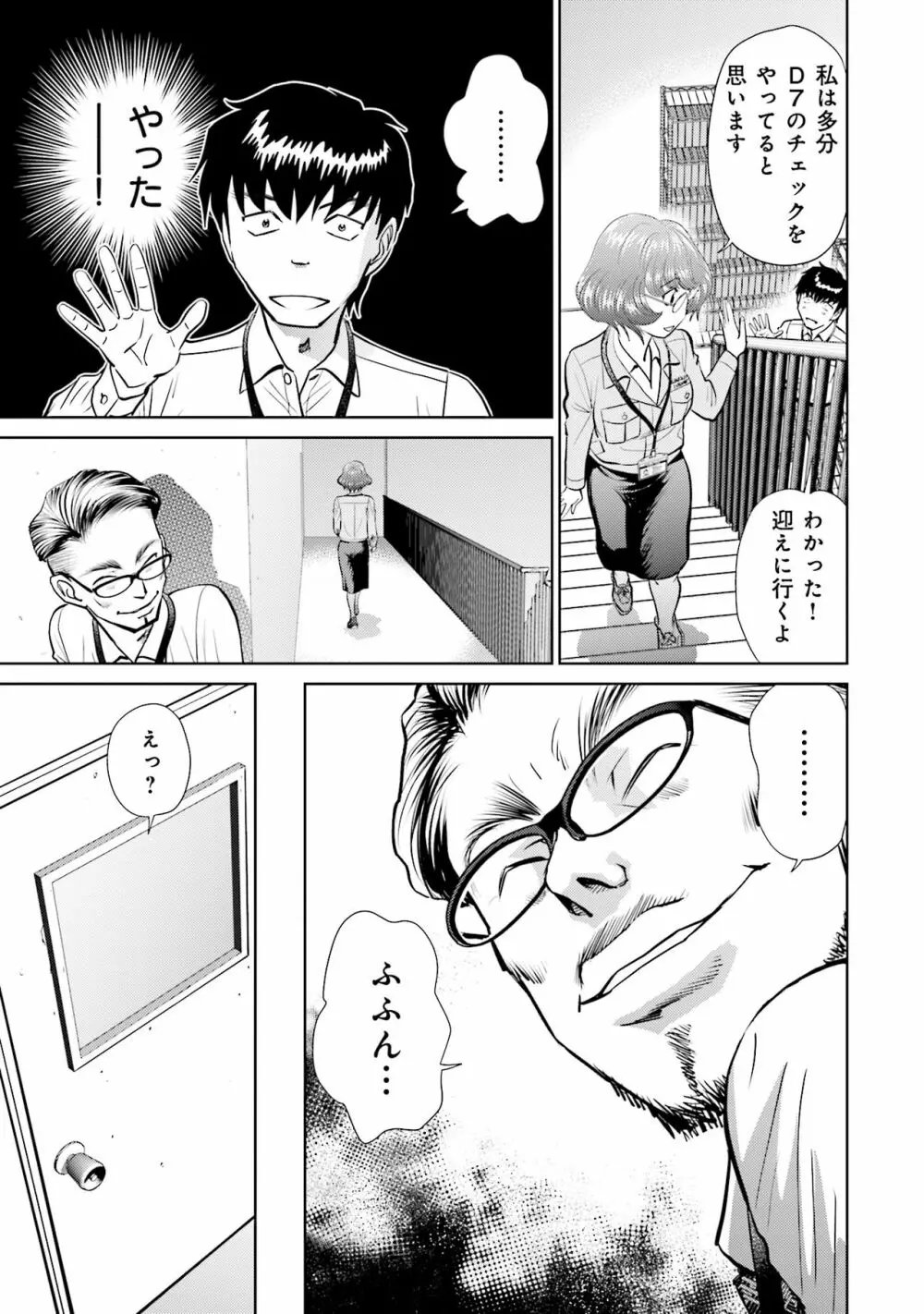 終末家族計画 Page.101