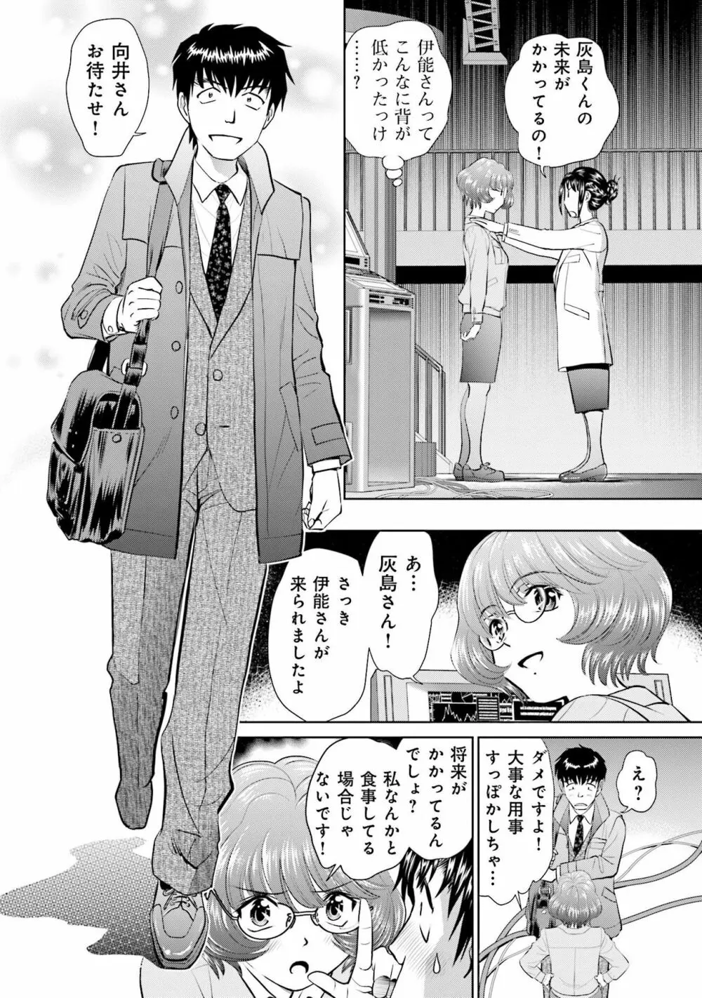 終末家族計画 Page.106