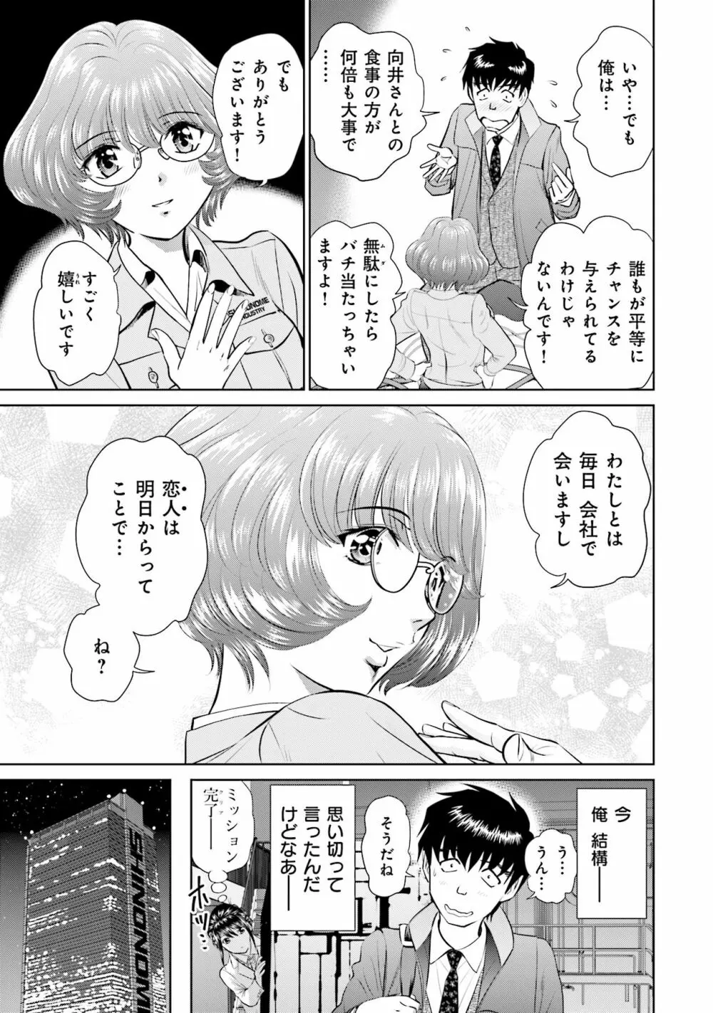 終末家族計画 Page.107