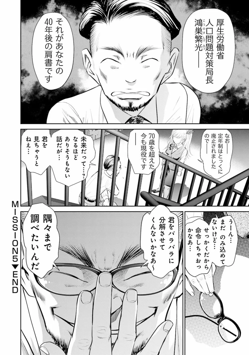 終末家族計画 Page.112