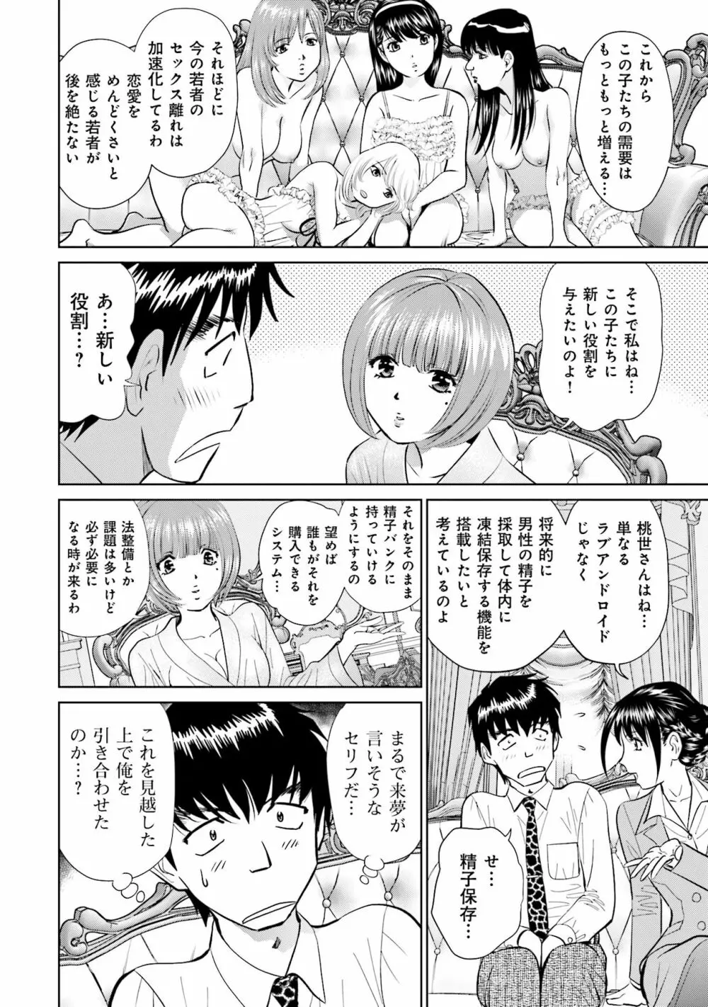 終末家族計画 Page.116