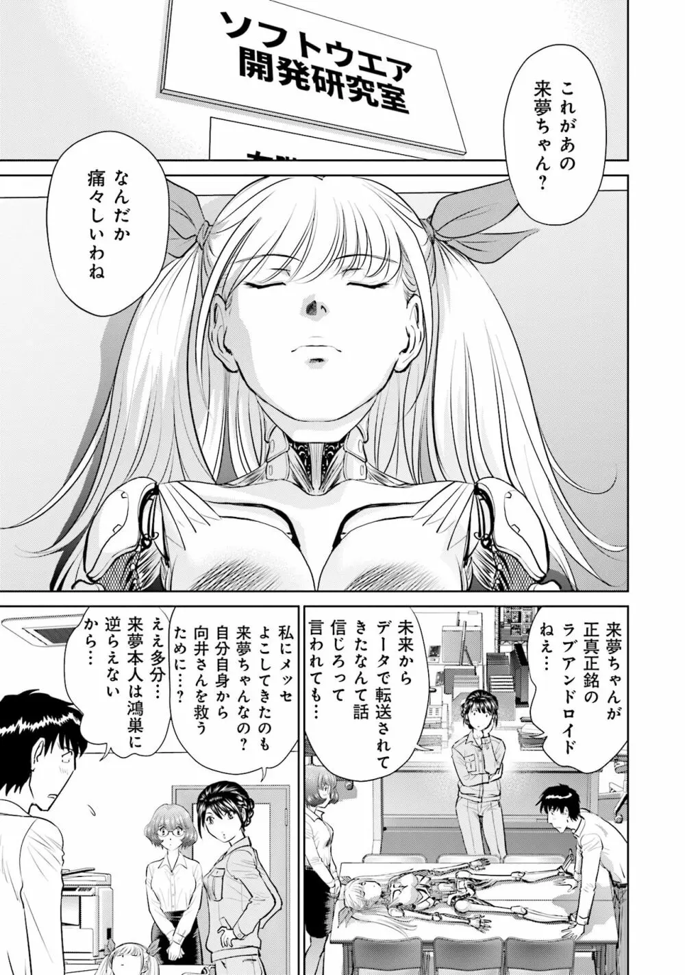 終末家族計画 Page.143