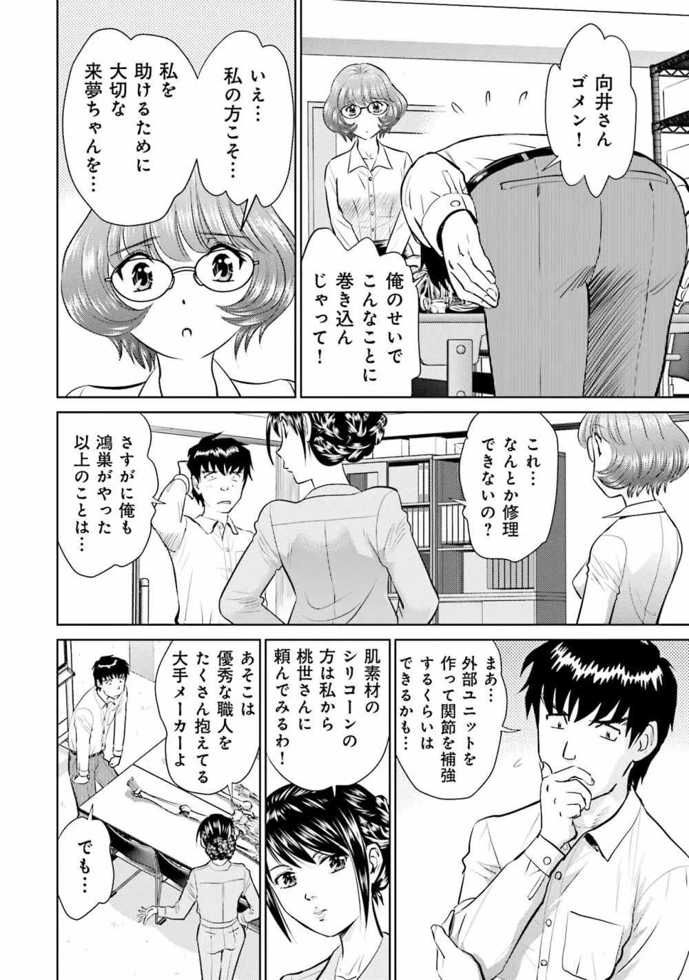 終末家族計画 Page.144