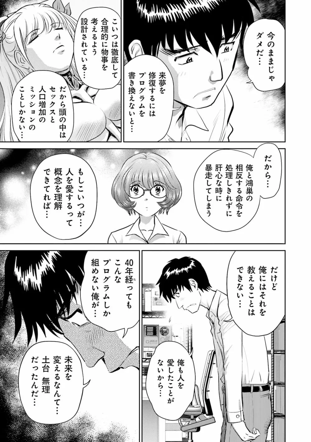 終末家族計画 Page.145