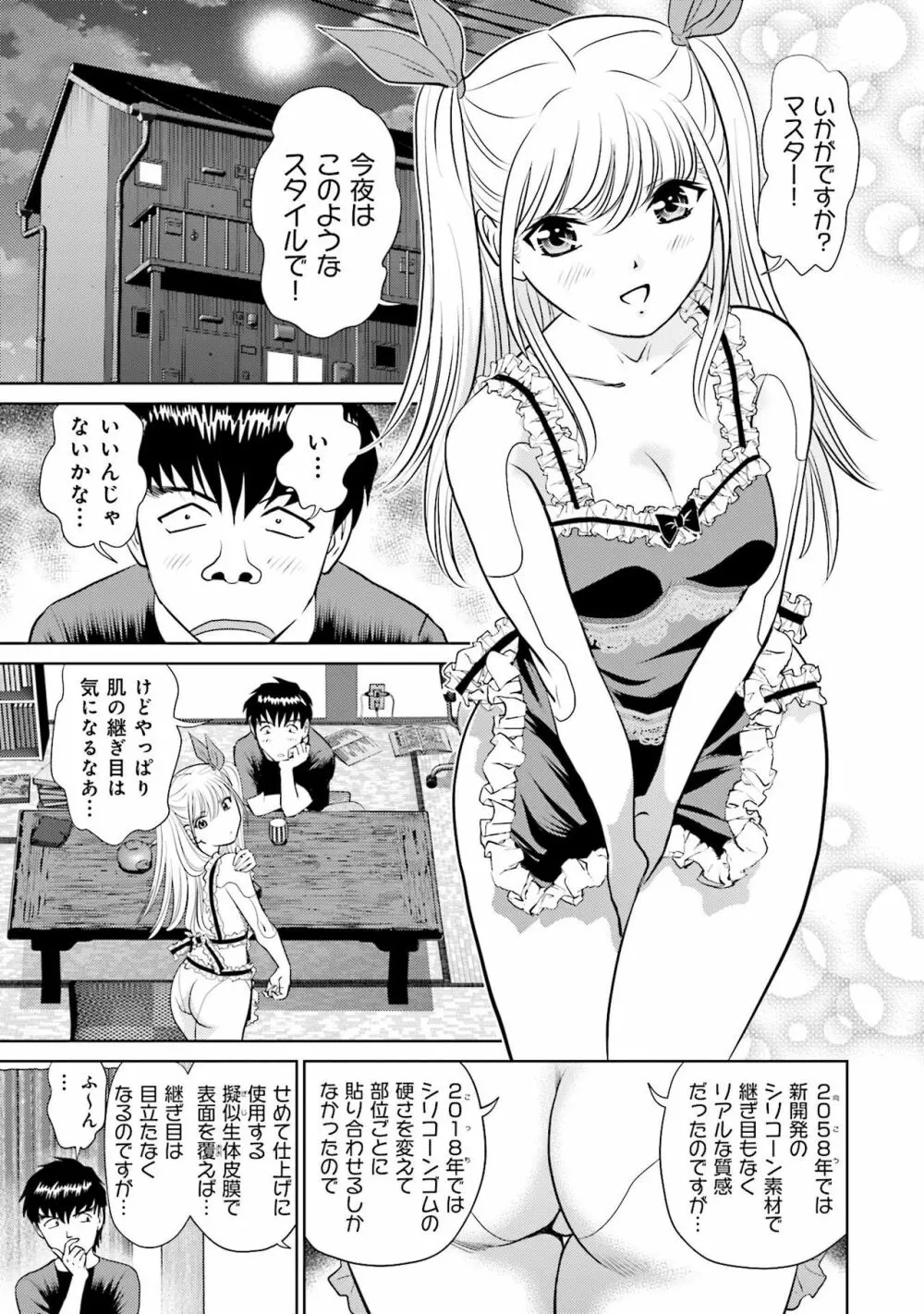 終末家族計画 Page.51