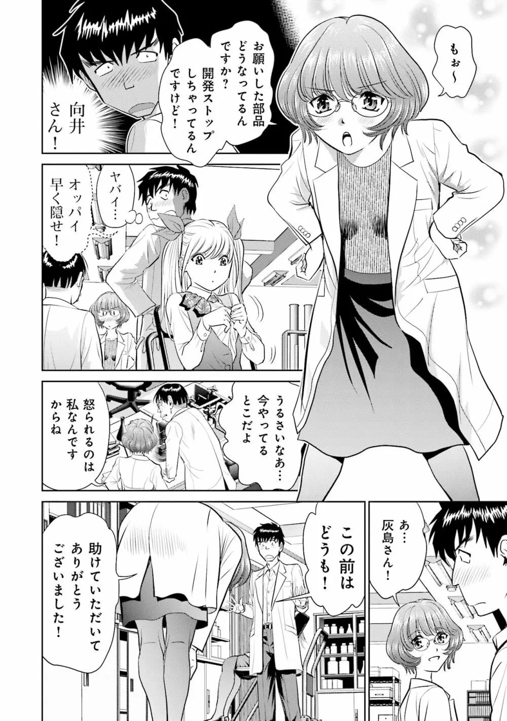 終末家族計画 Page.58