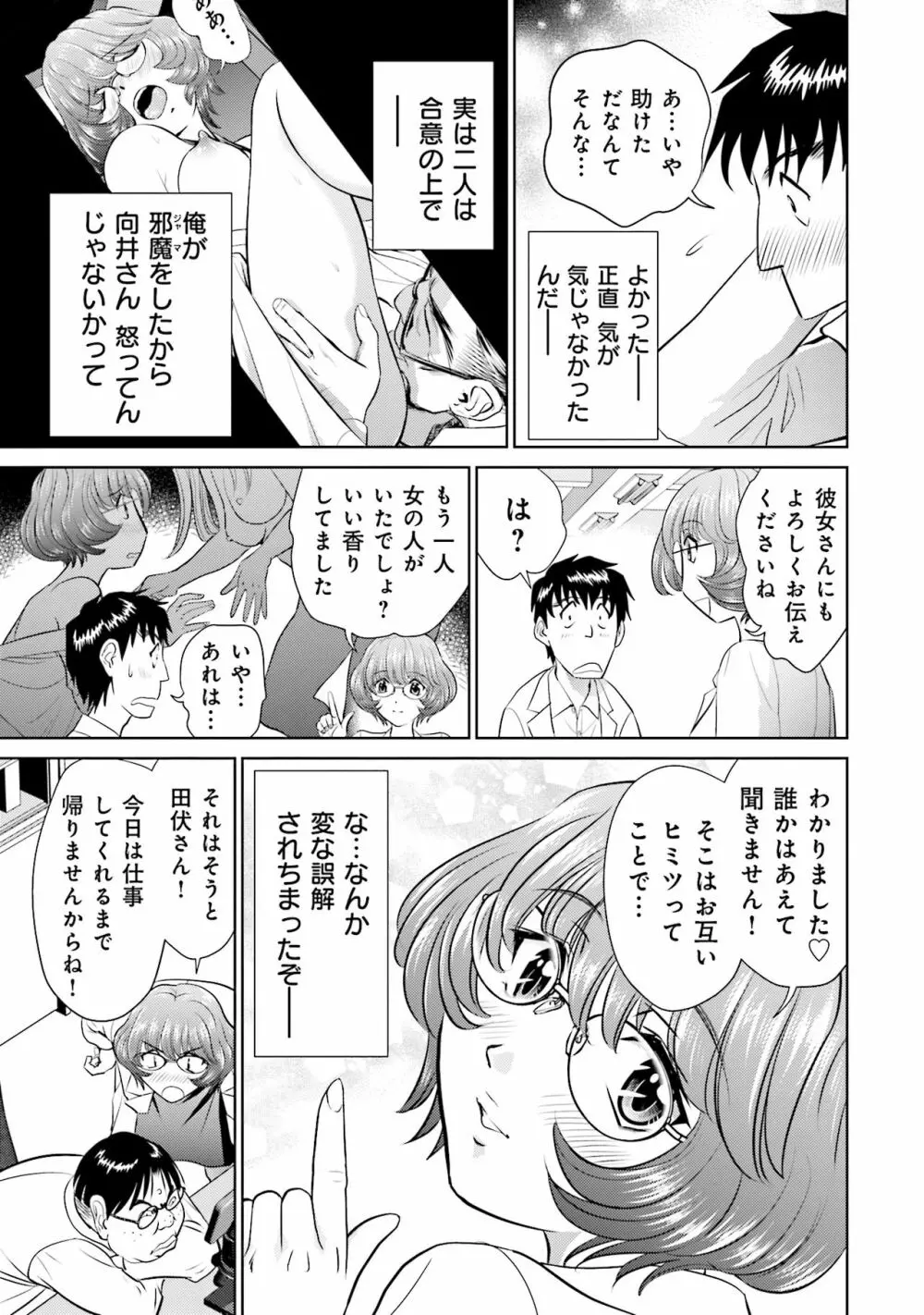 終末家族計画 Page.59