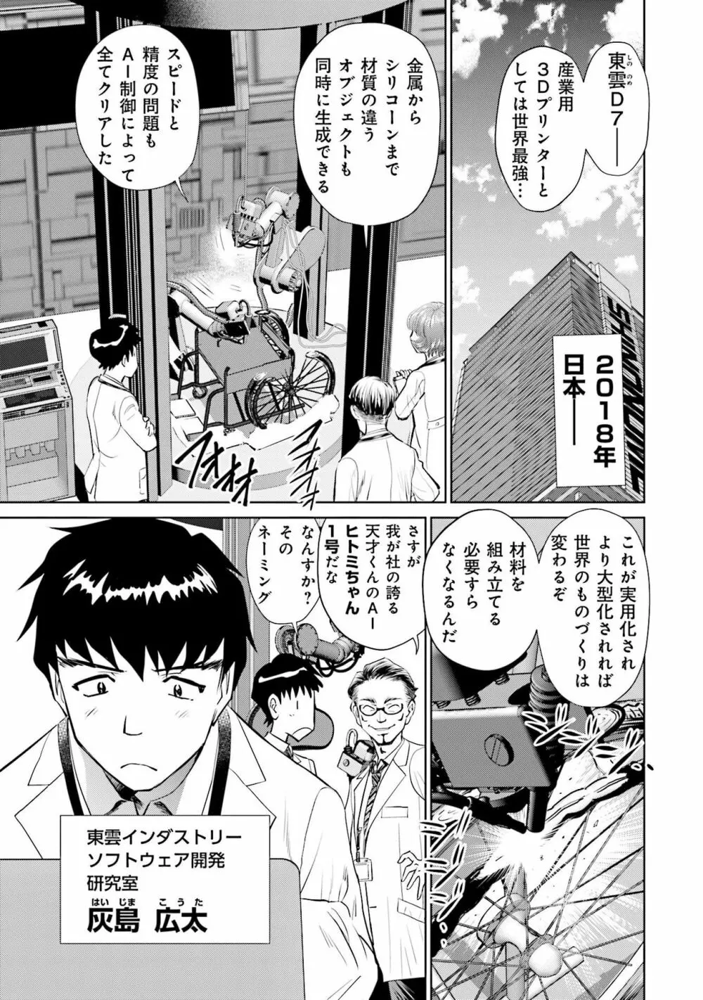 終末家族計画 Page.7