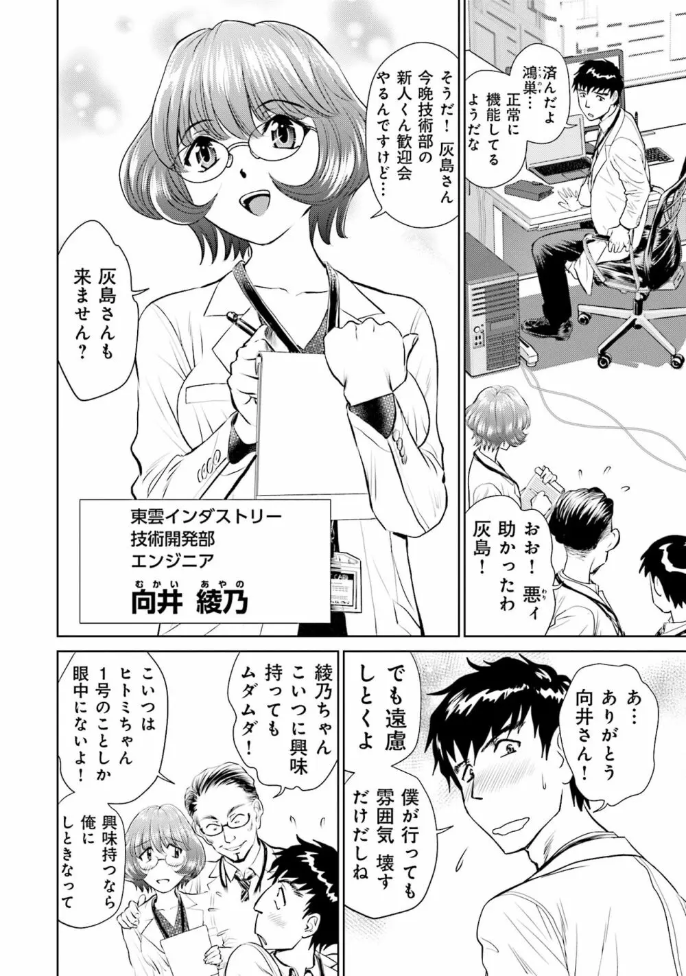 終末家族計画 Page.8