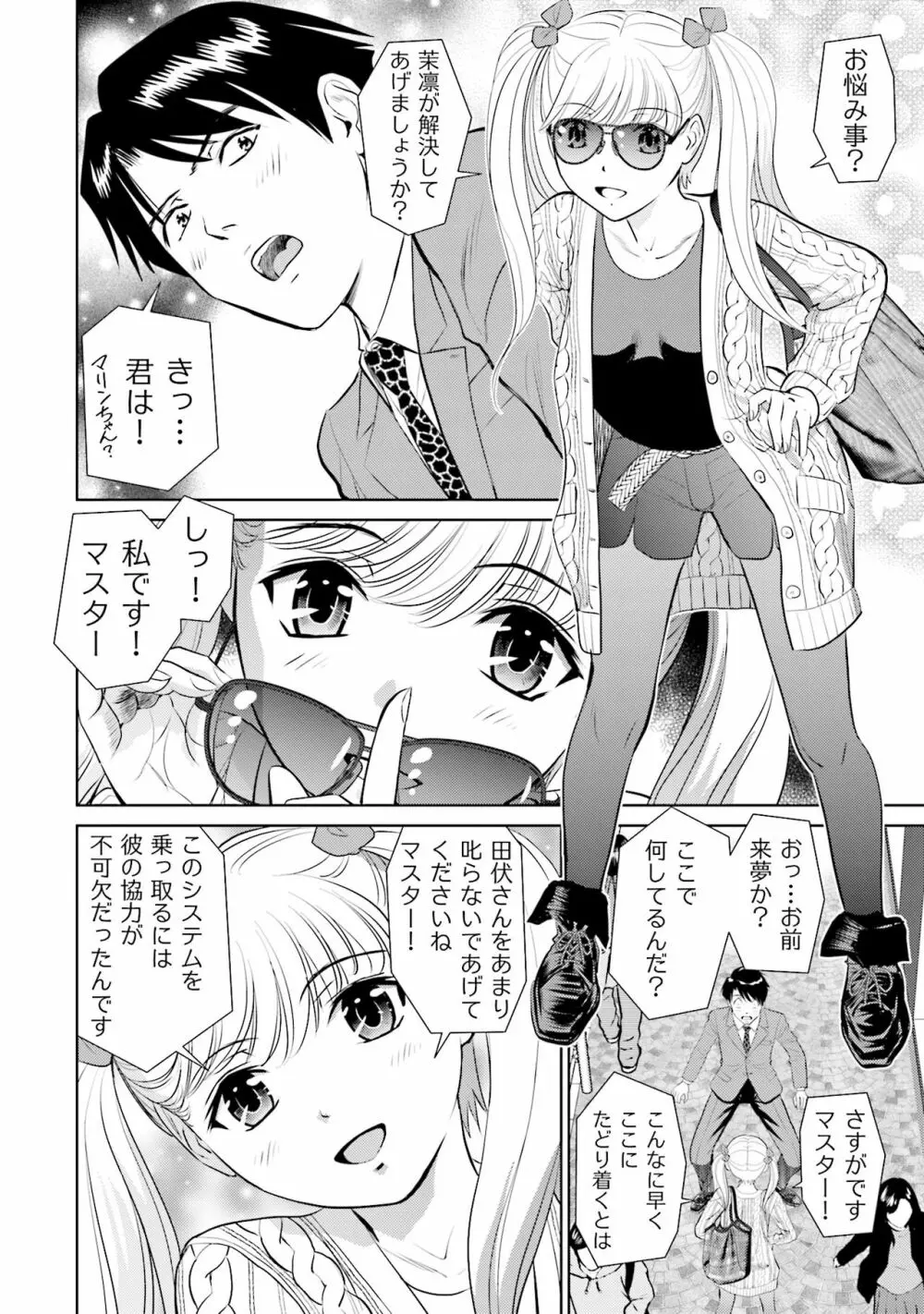 終末家族計画 Page.80