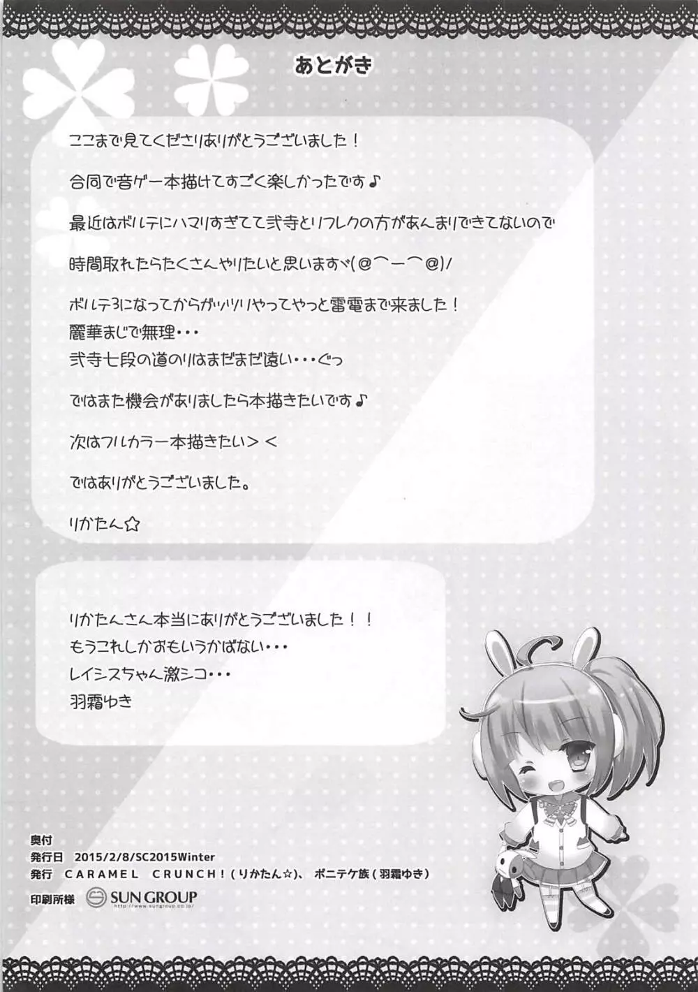 BMN～音ゲー娘のエッチな本～ Page.9