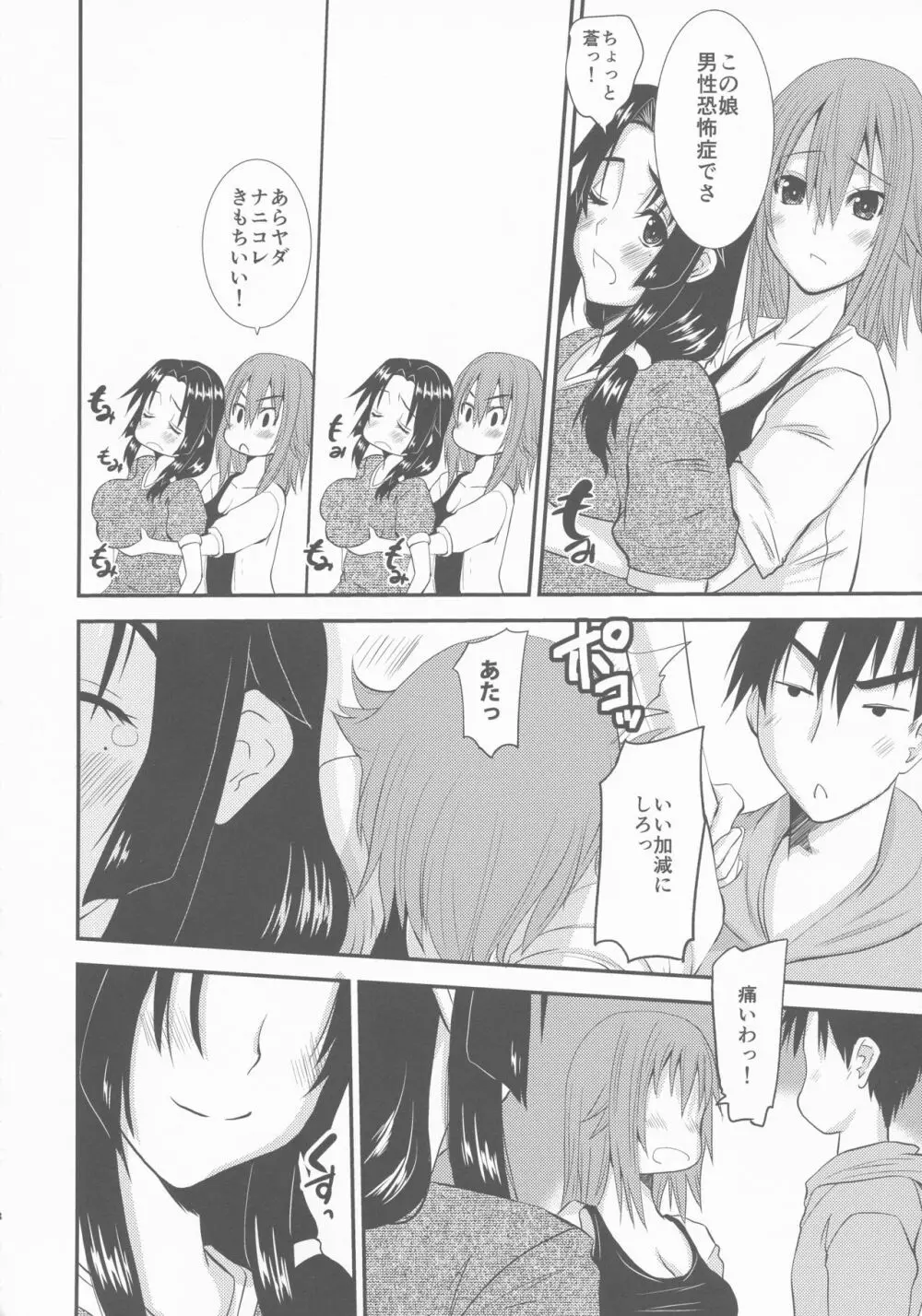 続・人妻ひな子さんのイケナイ欲望 Page.8