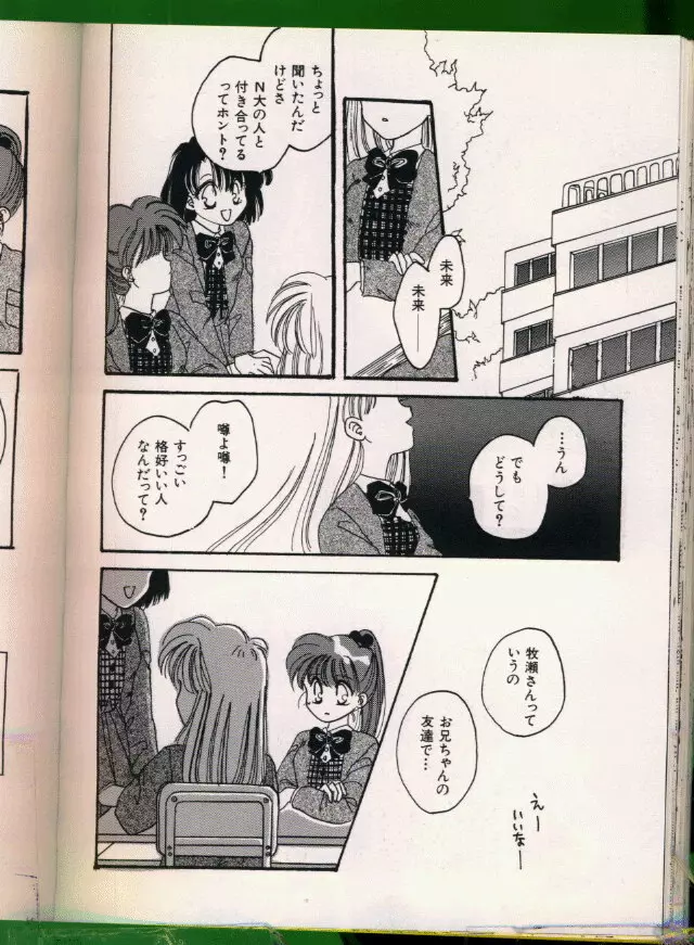 美少女同人誌アンソロジー19 Page.91