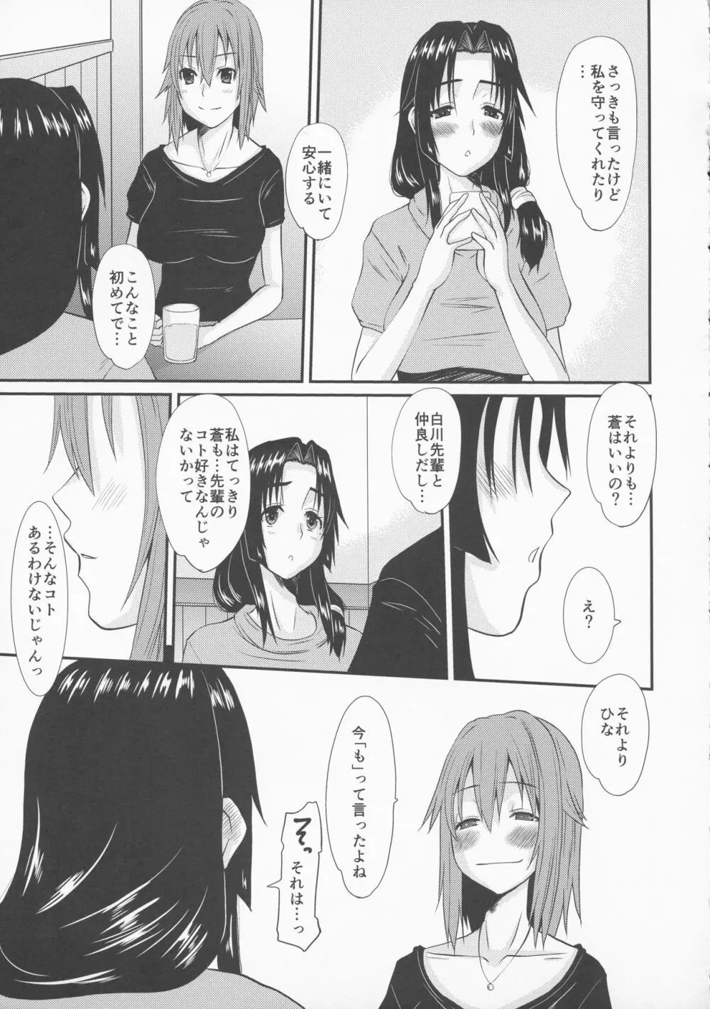 続・人妻ひな子さんの抑えられない欲望 Episode 2 Page.11