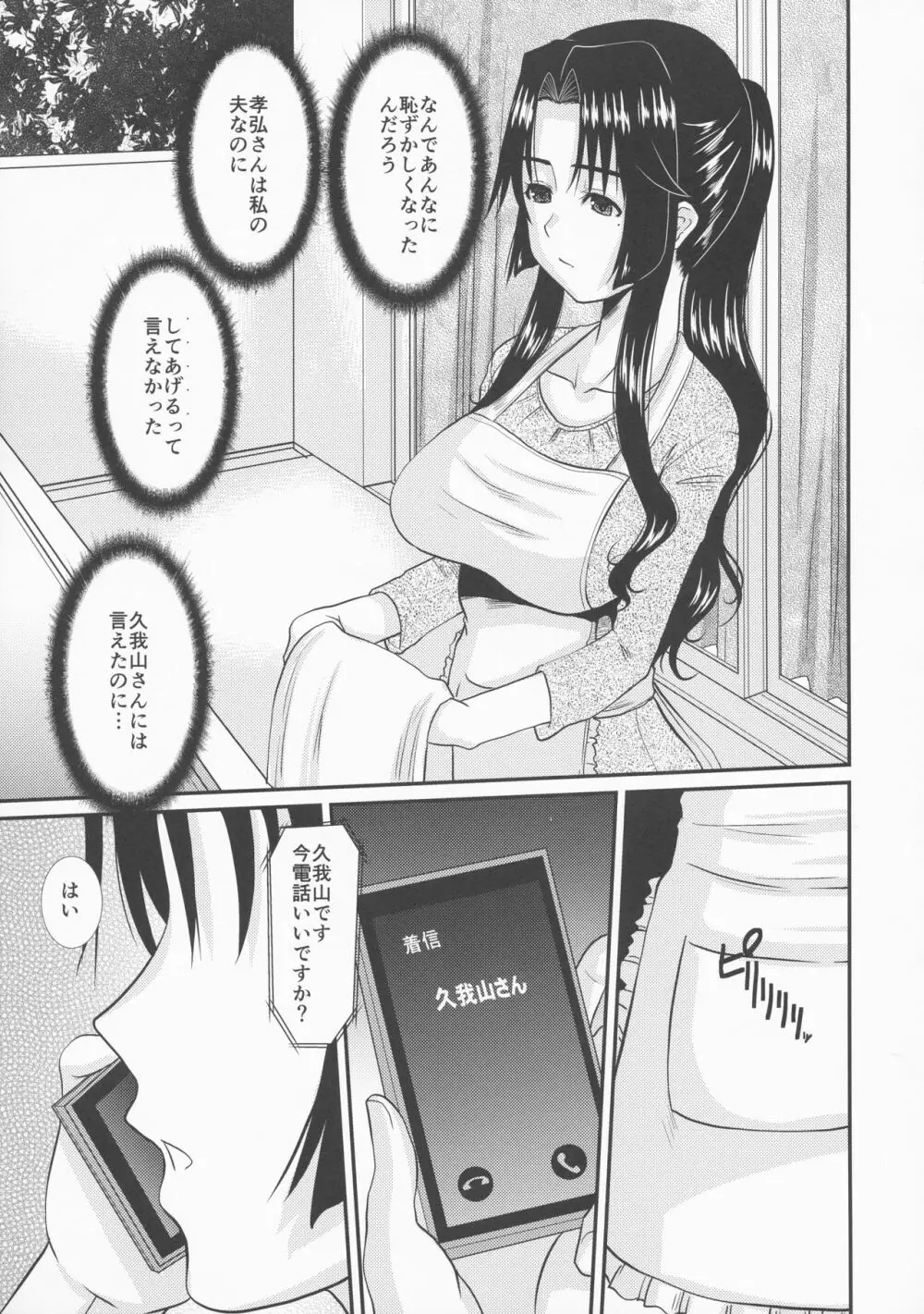 続・人妻ひな子さんの抑えられない欲望 Episode 2 Page.21