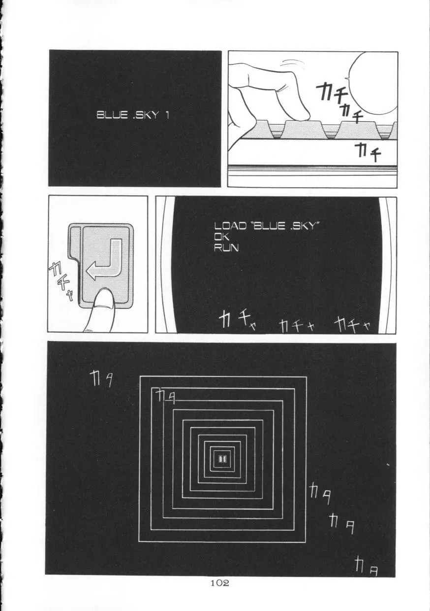 ブルースカイ Page.102