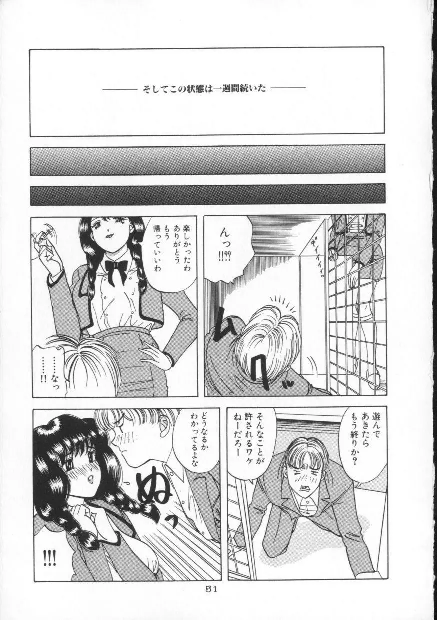 ブルースカイ Page.52