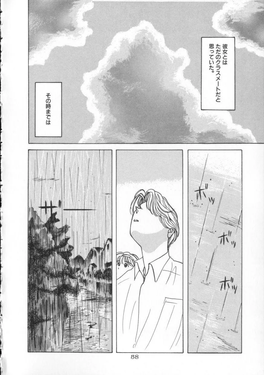 ブルースカイ Page.58