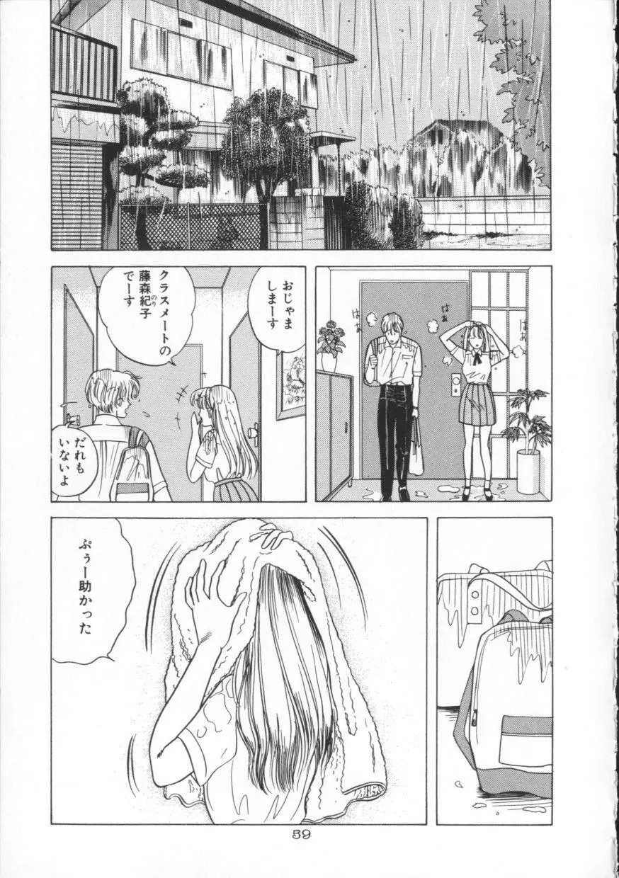 ブルースカイ Page.59