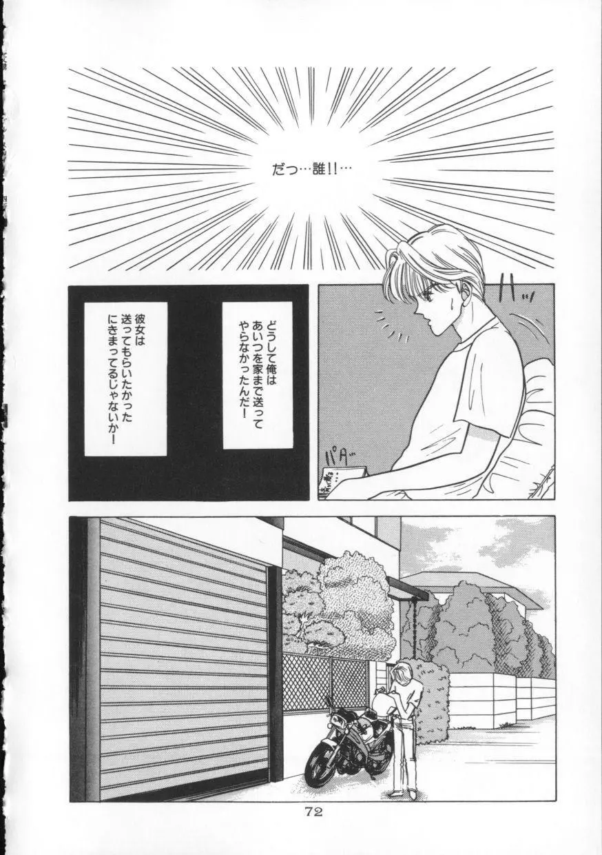 ブルースカイ Page.72