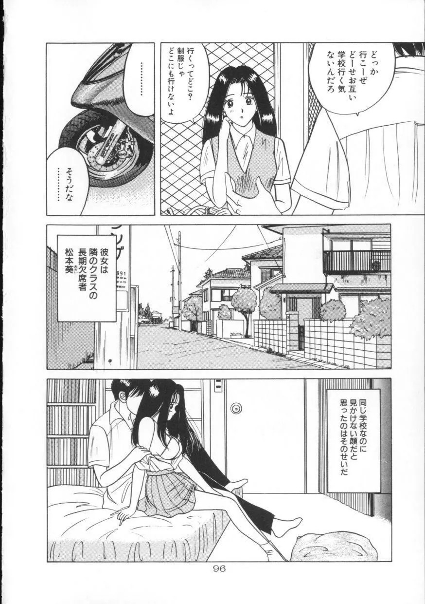 ブルースカイ Page.96