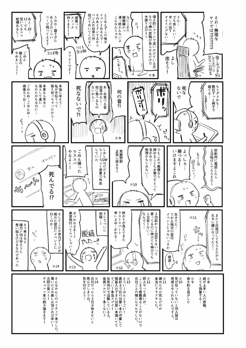 パパ活で出会った娘が淫魔かもしれない Page.14