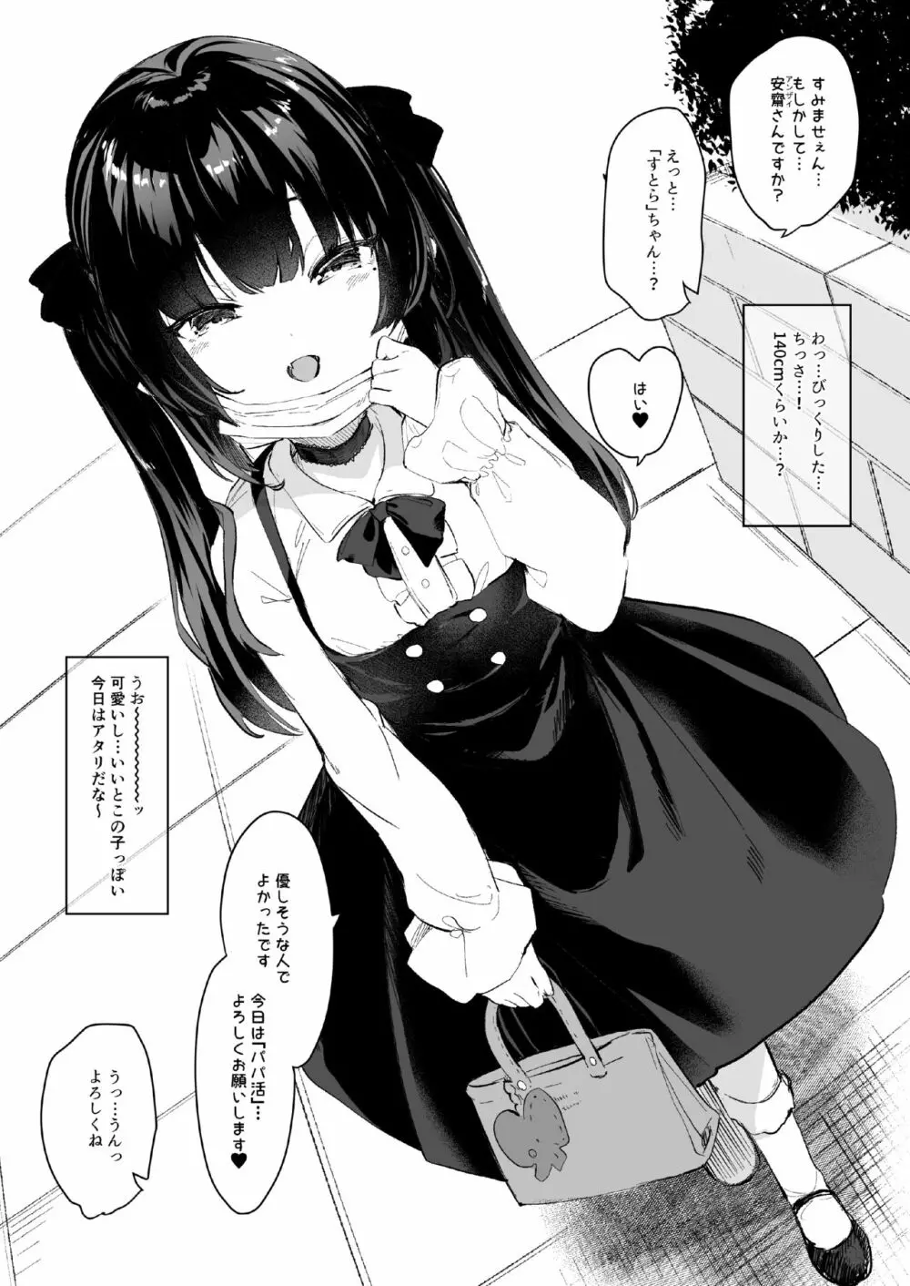 パパ活で出会った娘が淫魔かもしれない Page.2