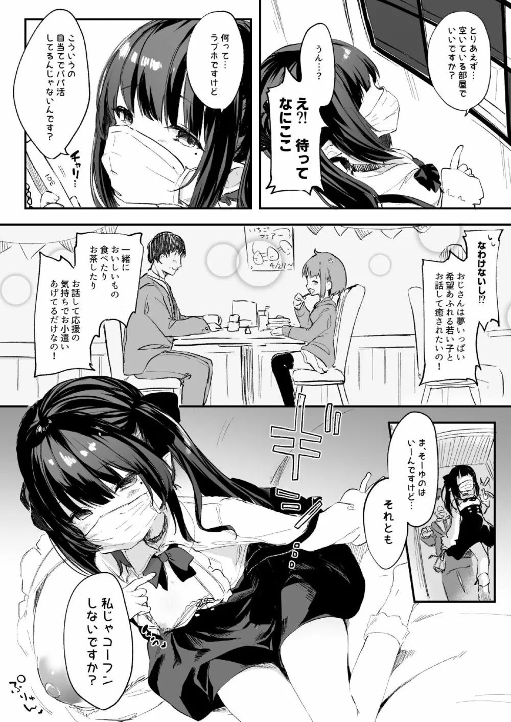 パパ活で出会った娘が淫魔かもしれない Page.3