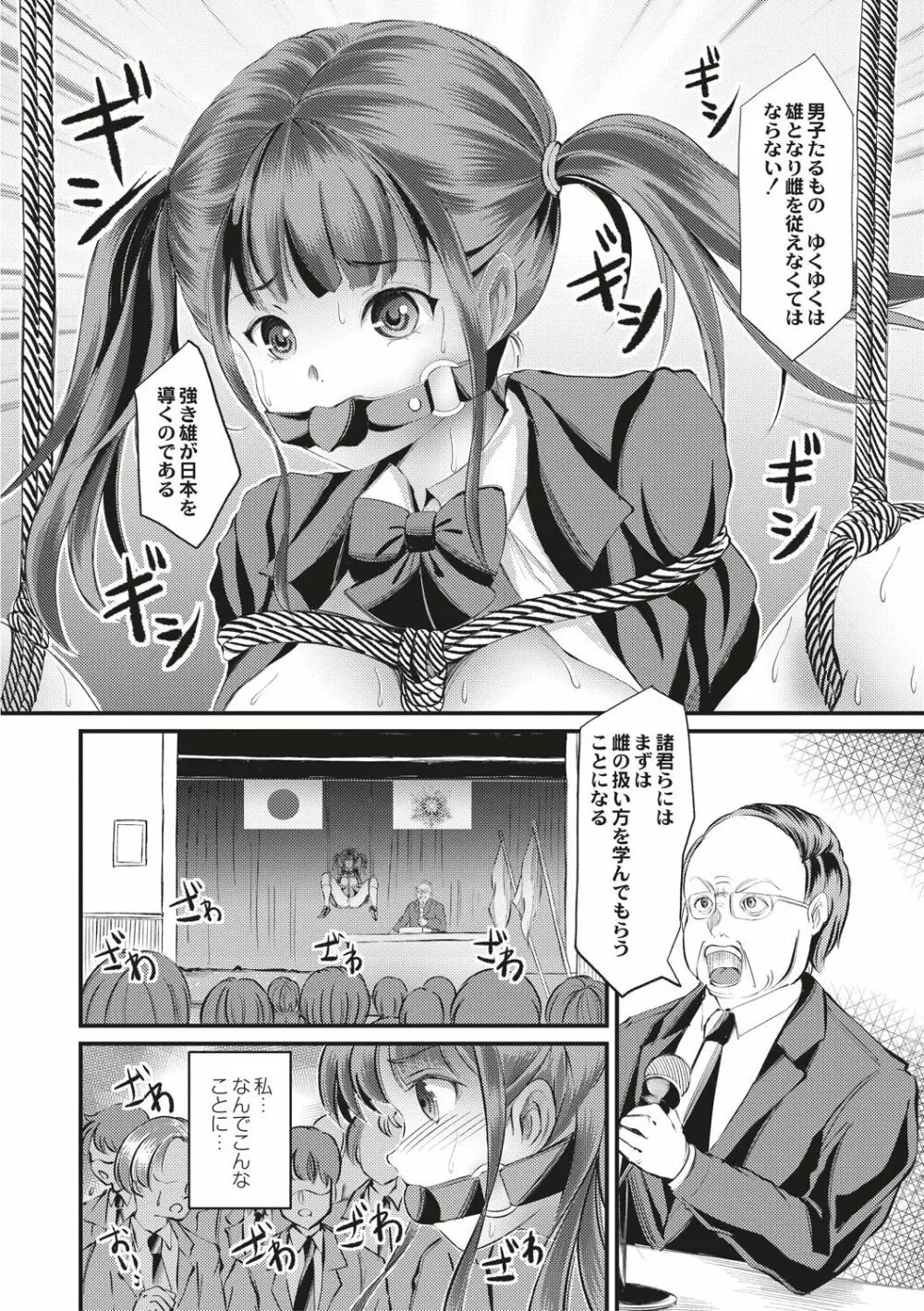 緊縛・性奴隷調教学園 Page.10