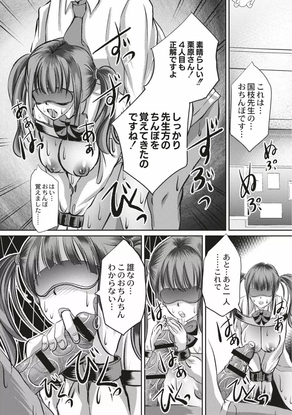 緊縛・性奴隷調教学園 Page.101