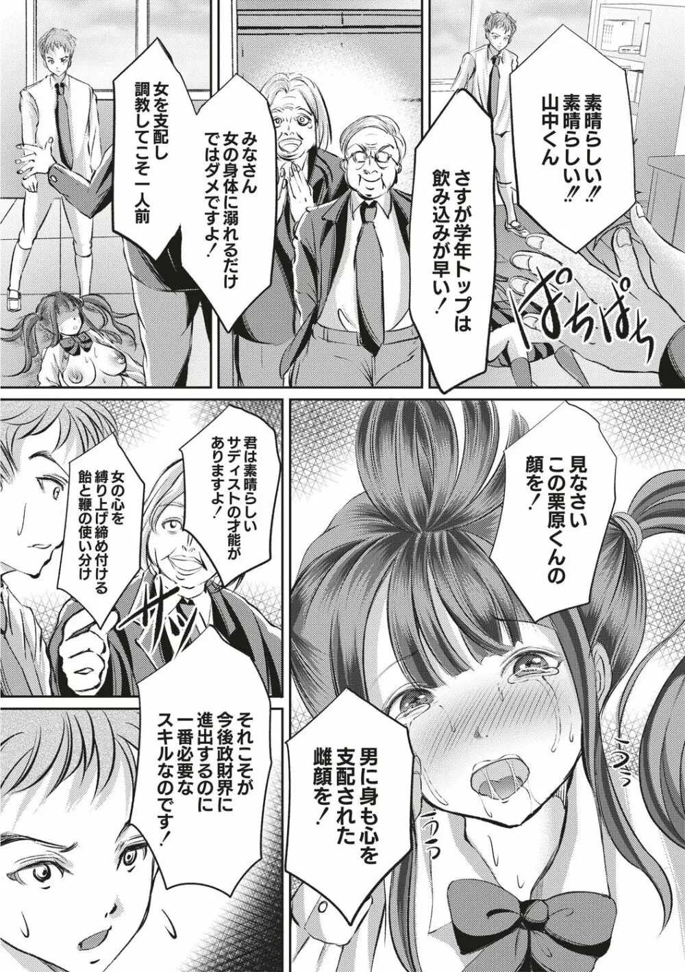 緊縛・性奴隷調教学園 Page.126