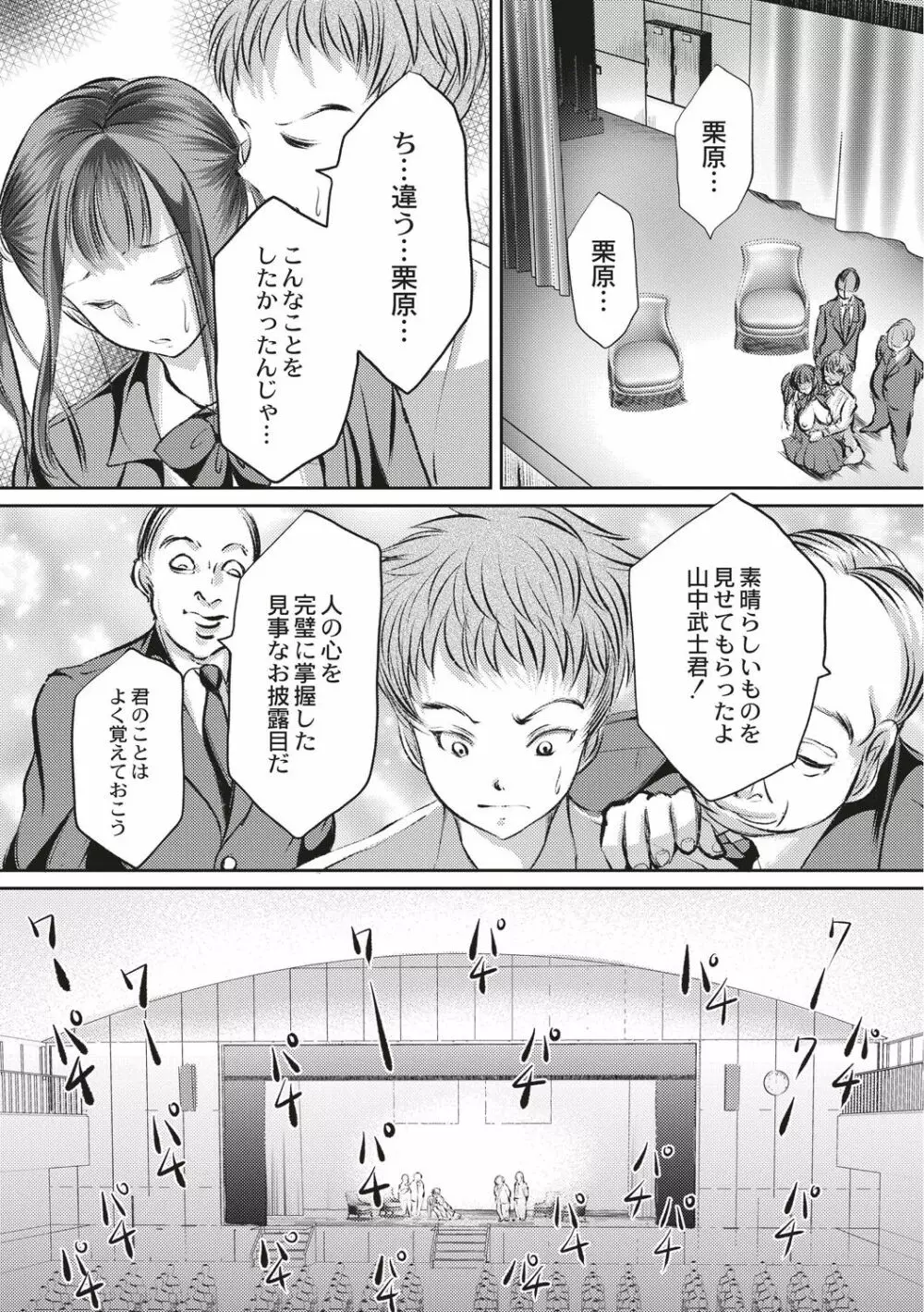 緊縛・性奴隷調教学園 Page.149